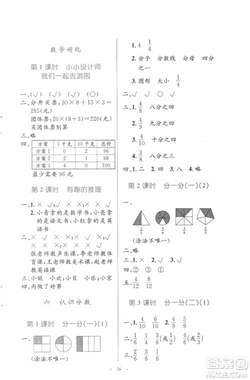 北京师范大学出版社2023小学同步测控优化设计三年级数学下册北师大版参考答案