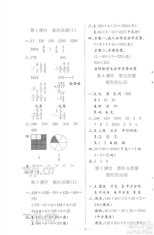 北京师范大学出版社2023小学同步测控优化设计三年级数学下册北师大版参考答案