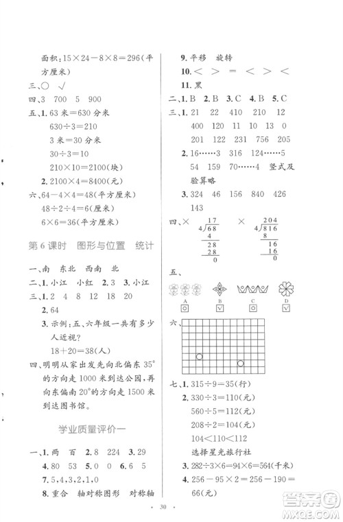 北京师范大学出版社2023小学同步测控优化设计三年级数学下册北师大版参考答案