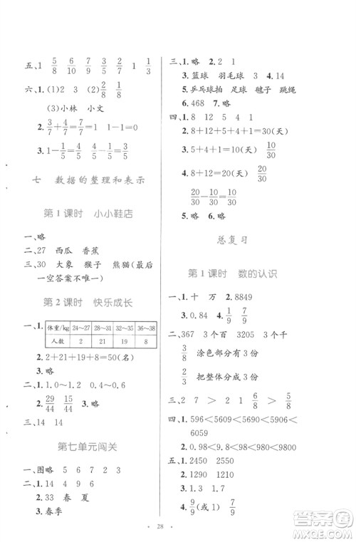 北京师范大学出版社2023小学同步测控优化设计三年级数学下册北师大版参考答案