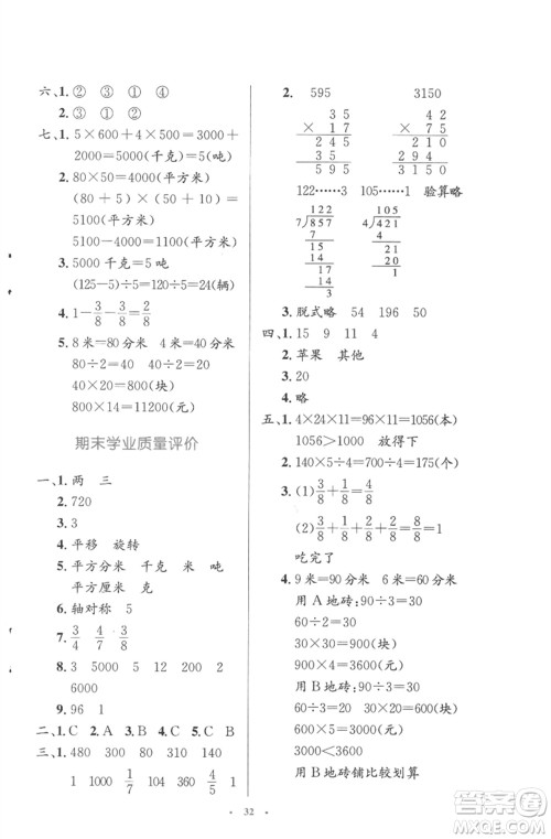 北京师范大学出版社2023小学同步测控优化设计三年级数学下册北师大版参考答案