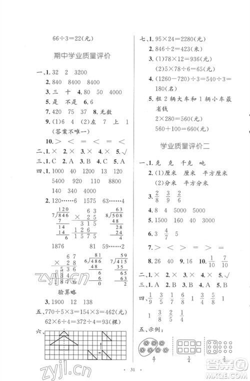 北京师范大学出版社2023小学同步测控优化设计三年级数学下册北师大版参考答案