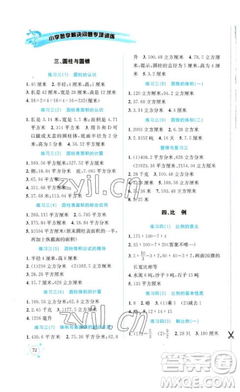 云南科技出版社2023解决问题专项训练六年级数学下册人教版参考答案