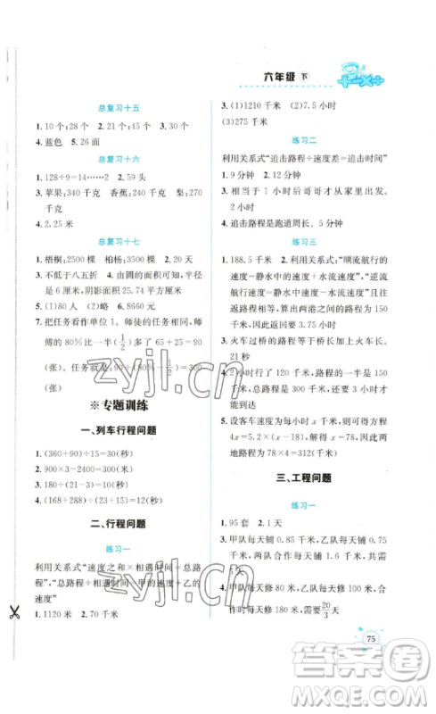 云南科技出版社2023解决问题专项训练六年级数学下册人教版参考答案