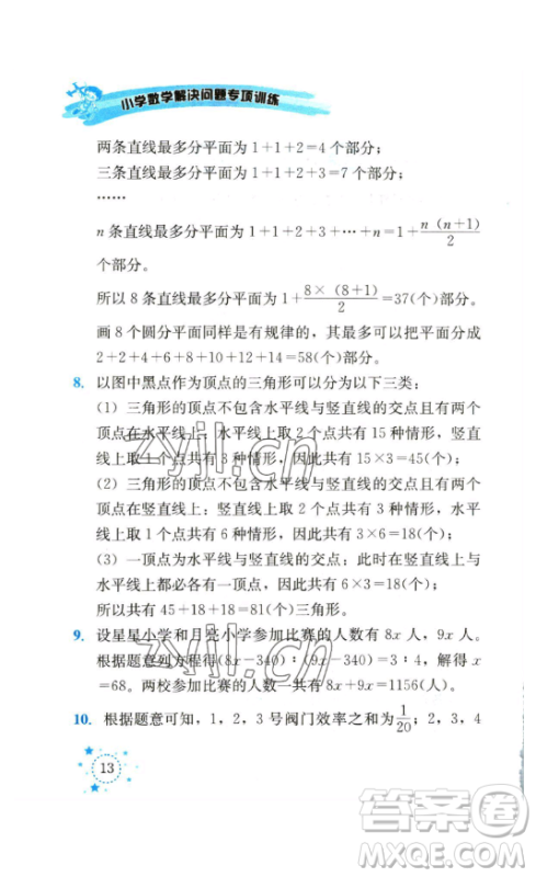 云南科技出版社2023解决问题专项训练六年级数学下册人教版参考答案