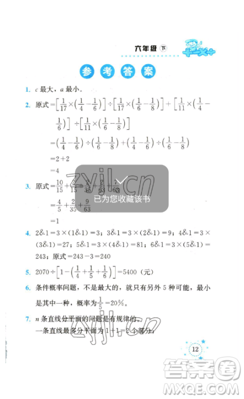 云南科技出版社2023解决问题专项训练六年级数学下册人教版参考答案