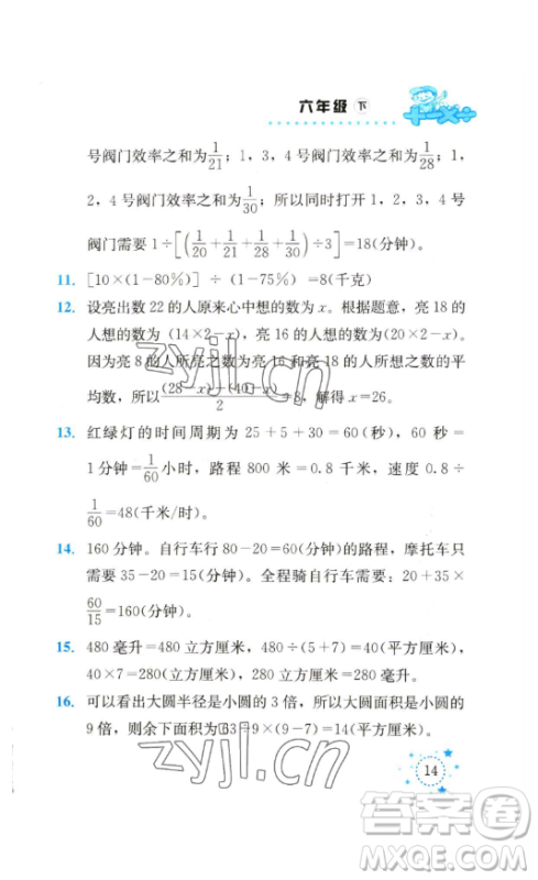 云南科技出版社2023解决问题专项训练六年级数学下册人教版参考答案