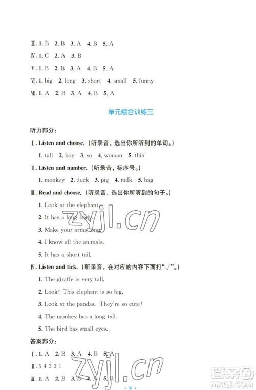 人民教育出版社2023小学同步测控优化设计三年级英语下册人教PEP版三起增强版参考答案
