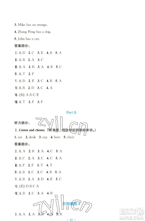 人民教育出版社2023小学同步测控优化设计三年级英语下册人教PEP版三起增强版参考答案