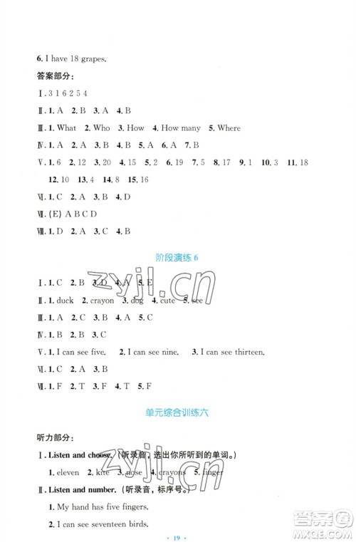 人民教育出版社2023小学同步测控优化设计三年级英语下册人教PEP版三起增强版参考答案