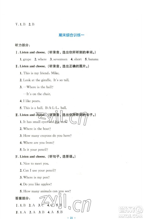 人民教育出版社2023小学同步测控优化设计三年级英语下册人教PEP版三起增强版参考答案