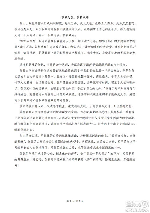 知识积累与创新话题作文800字 关于知识积累与创新的话题作文800字