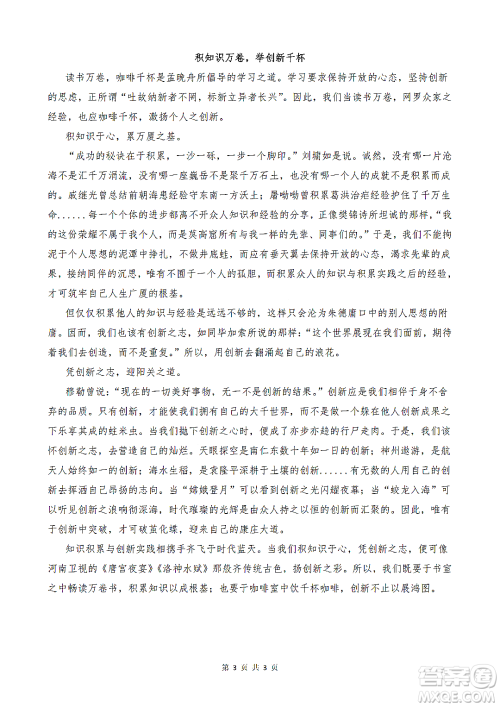 知识积累与创新话题作文800字 关于知识积累与创新的话题作文800字