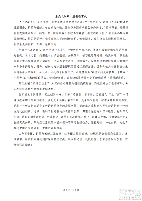 知识积累与创新话题作文800字 关于知识积累与创新的话题作文800字