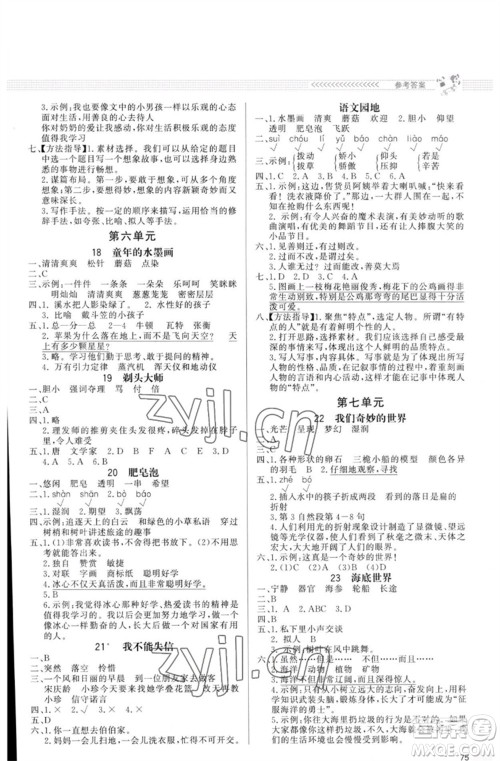 北京师范大学出版社2023小学同步测控优化设计课内课外直通车三年级语文下册人教版福建专版参考答案