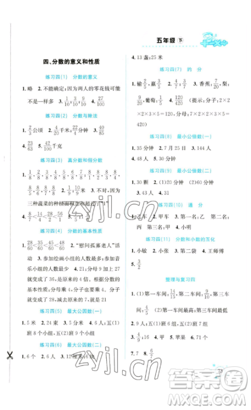 云南科技出版社2023解决问题专项训练五年级数学下册人教版参考答案
