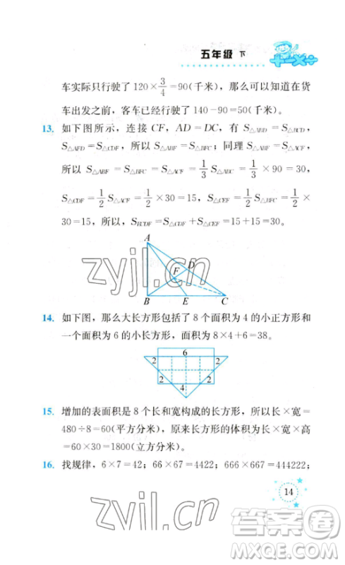 云南科技出版社2023解决问题专项训练五年级数学下册人教版参考答案