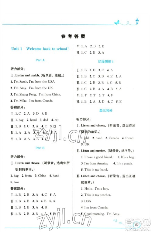 人民教育出版社2023小学同步测控优化设计三年级英语下册人教PEP版三起精编版参考答案 人民教育出版社2023小学同步测控优化设计三年级英语下册人教PEP版三起精编版参考答案