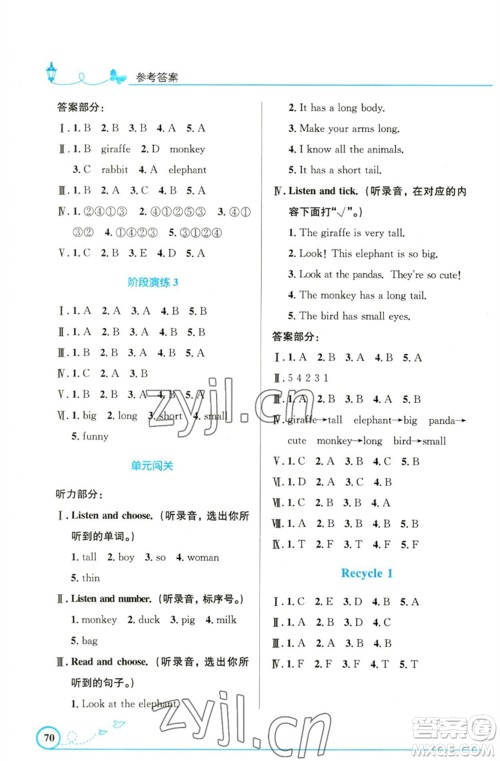 人民教育出版社2023小学同步测控优化设计三年级英语下册人教PEP版三起精编版参考答案 人民教育出版社2023小学同步测控优化设计三年级英语下册人教PEP版三起精编版参考答案