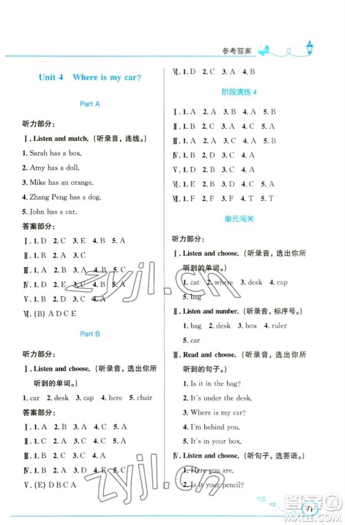 人民教育出版社2023小学同步测控优化设计三年级英语下册人教PEP版三起精编版参考答案 人民教育出版社2023小学同步测控优化设计三年级英语下册人教PEP版三起精编版参考答案