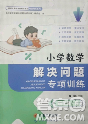 云南科技出版社2023解决问题专项训练四年级数学下册人教版参考答案 云南科技出版社2023解决问题专项训练四年级数学下册人教版参考答案