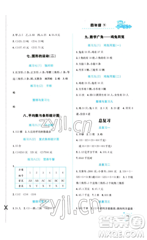 云南科技出版社2023解决问题专项训练四年级数学下册人教版参考答案 云南科技出版社2023解决问题专项训练四年级数学下册人教版参考答案