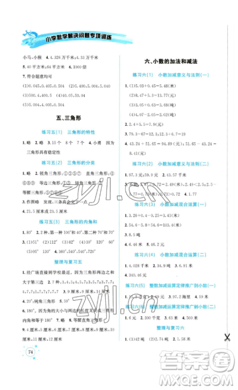 云南科技出版社2023解决问题专项训练四年级数学下册人教版参考答案 云南科技出版社2023解决问题专项训练四年级数学下册人教版参考答案