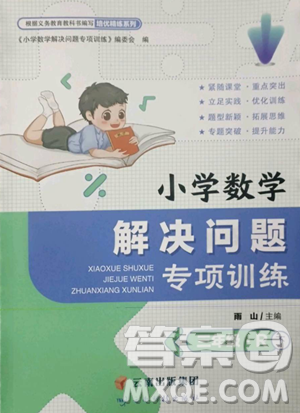 云南科技出版社2023解决问题专项训练三年级数学下册人教版参考答案