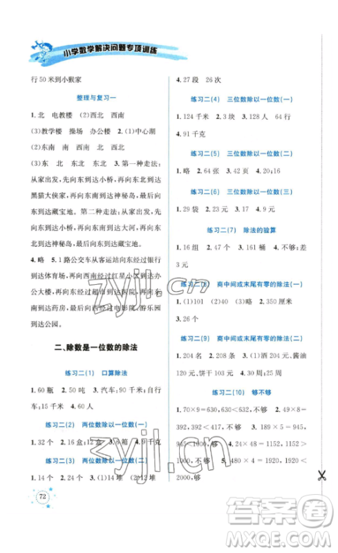 云南科技出版社2023解决问题专项训练三年级数学下册人教版参考答案