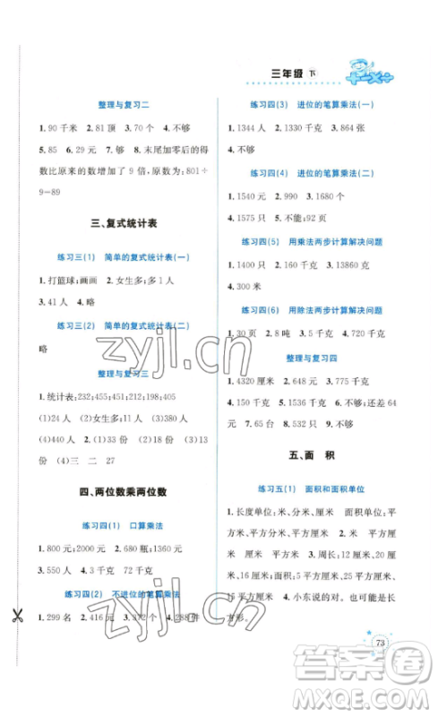 云南科技出版社2023解决问题专项训练三年级数学下册人教版参考答案