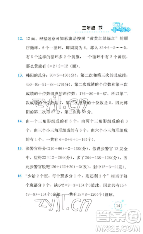 云南科技出版社2023解决问题专项训练三年级数学下册人教版参考答案