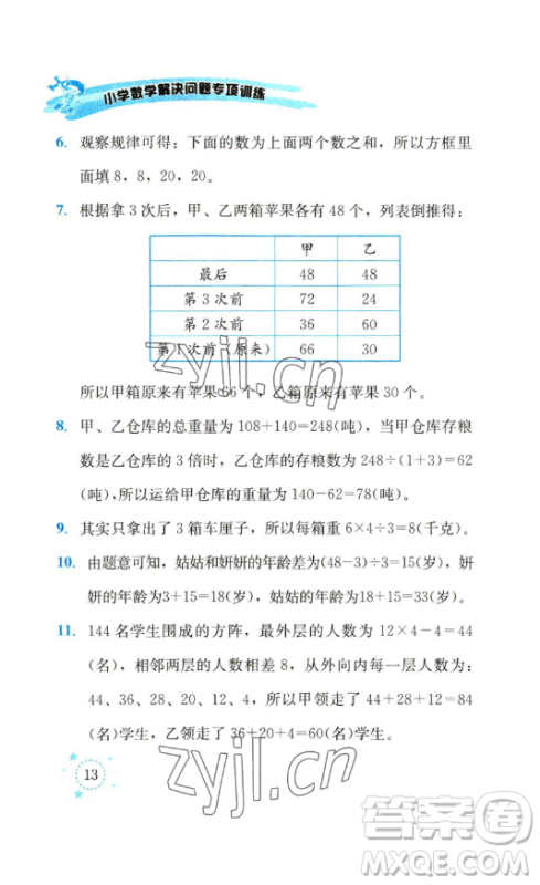 云南科技出版社2023解决问题专项训练三年级数学下册人教版参考答案
