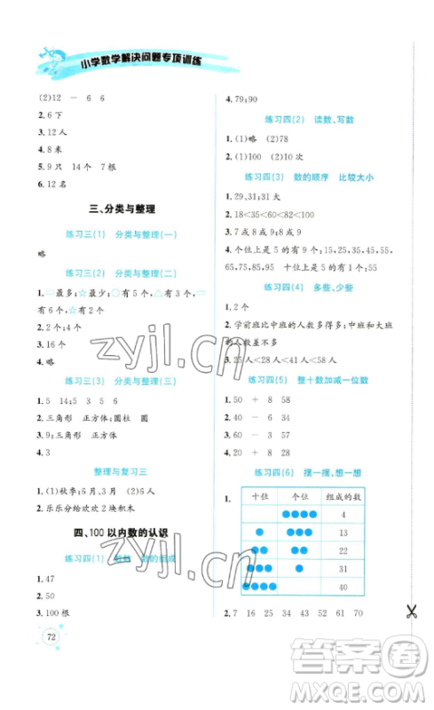 云南科技出版社2023解决问题专项训练二年级数学下册人教版参考答案