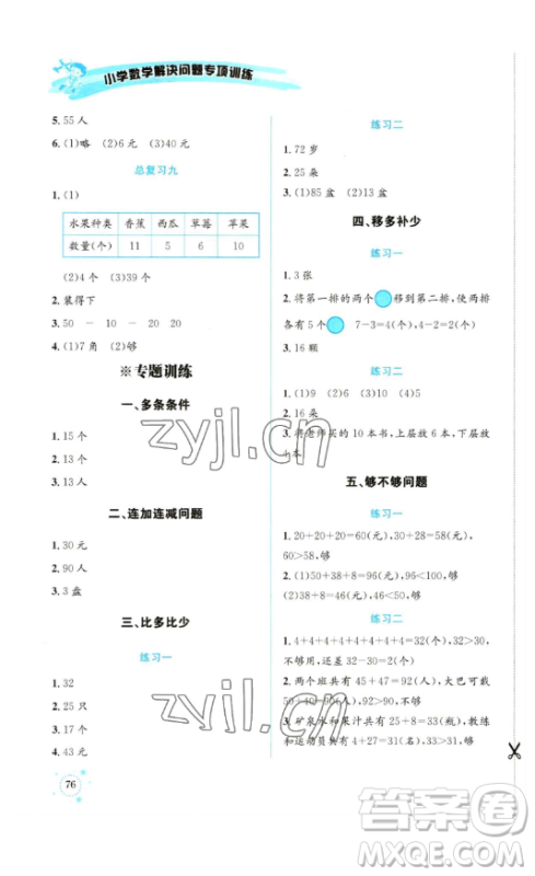 云南科技出版社2023解决问题专项训练二年级数学下册人教版参考答案 云南科技出版社2023解决问题专项训练二年级数学下册人教版参考答案