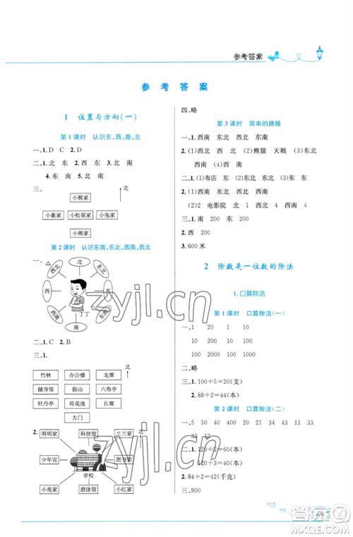 人民教育出版社2023小学同步测控优化设计三年级数学下册人教版福建专版参考答案
