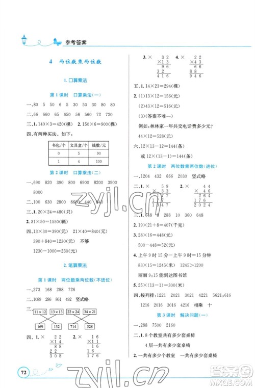 人民教育出版社2023小学同步测控优化设计三年级数学下册人教版福建专版参考答案