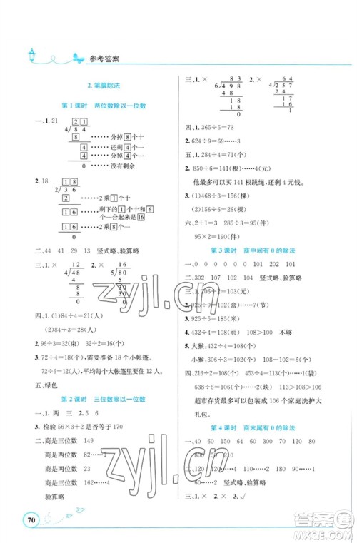 人民教育出版社2023小学同步测控优化设计三年级数学下册人教版福建专版参考答案