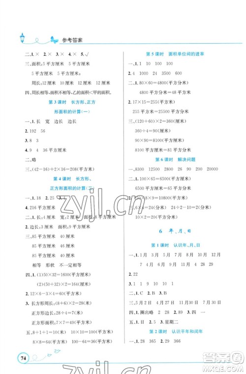 人民教育出版社2023小学同步测控优化设计三年级数学下册人教版福建专版参考答案
