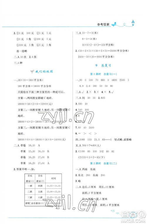 人民教育出版社2023小学同步测控优化设计三年级数学下册人教版福建专版参考答案