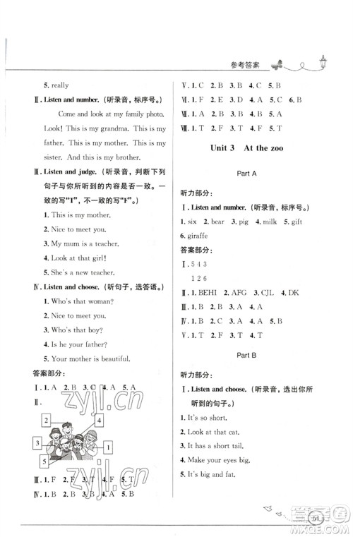 人民教育出版社2023小学同步测控优化设计三年级英语下册人教PEP版三起广东专版参考答案