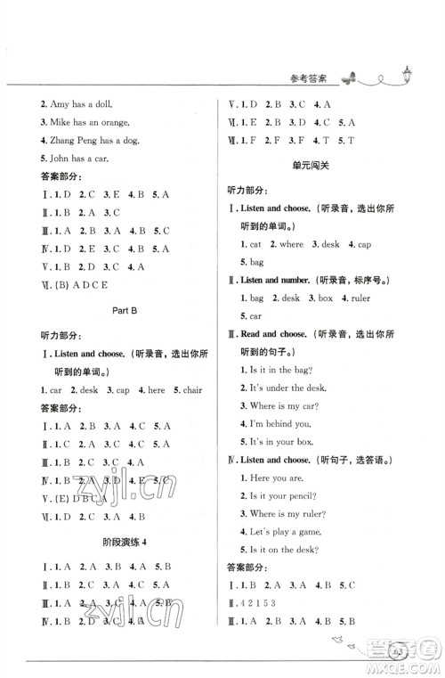 人民教育出版社2023小学同步测控优化设计三年级英语下册人教PEP版三起广东专版参考答案