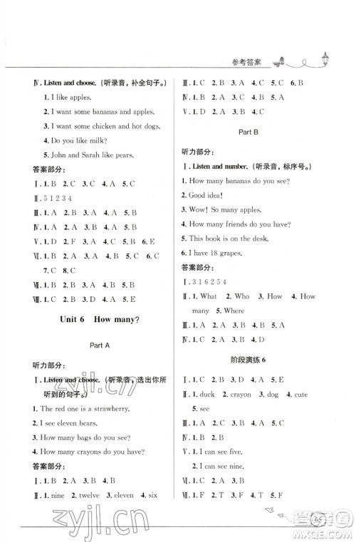 人民教育出版社2023小学同步测控优化设计三年级英语下册人教PEP版三起广东专版参考答案