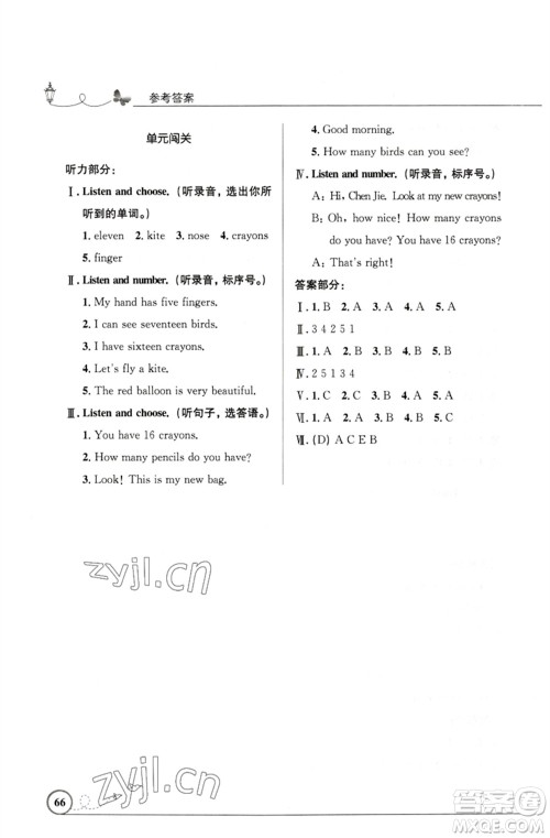 人民教育出版社2023小学同步测控优化设计三年级英语下册人教PEP版三起广东专版参考答案