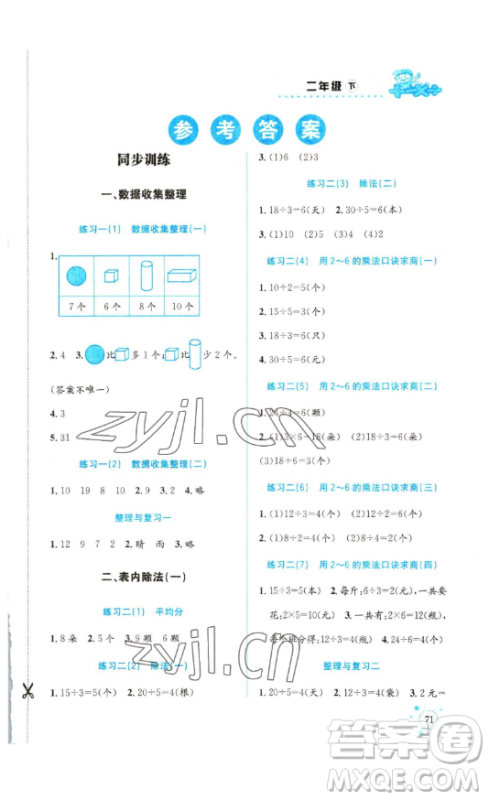 云南科技出版社2023解决问题专项训练一年级数学下册人教版参考答案