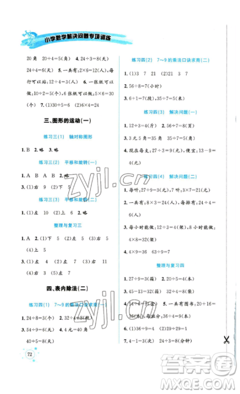 云南科技出版社2023解决问题专项训练一年级数学下册人教版参考答案