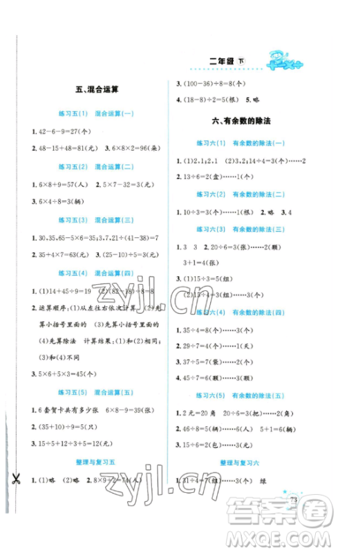 云南科技出版社2023解决问题专项训练一年级数学下册人教版参考答案