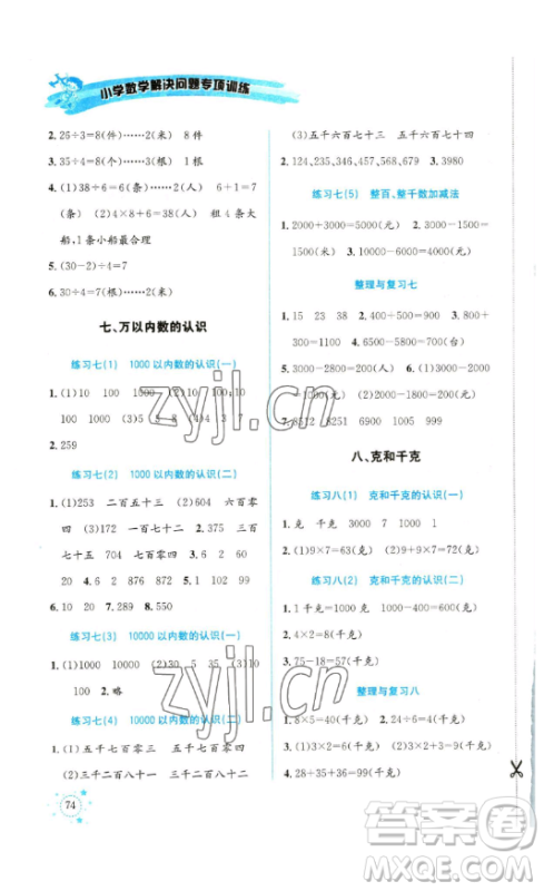 云南科技出版社2023解决问题专项训练一年级数学下册人教版参考答案