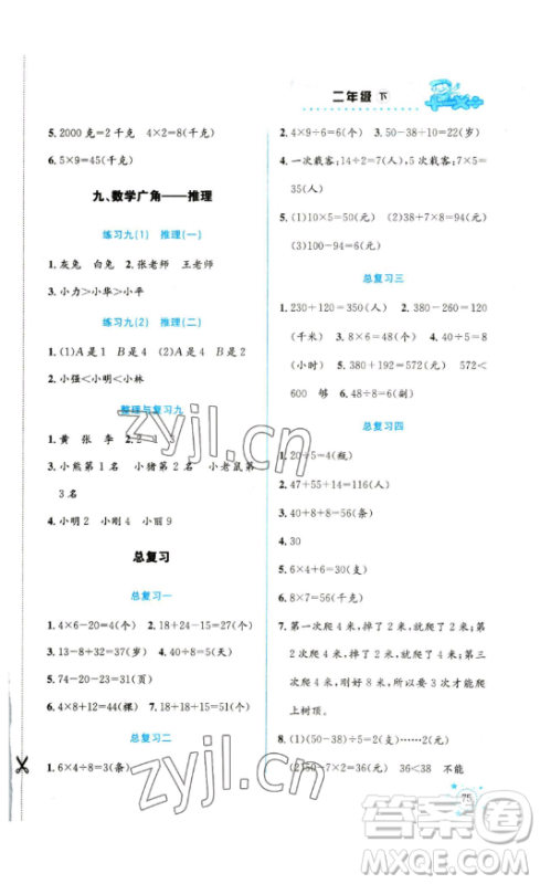 云南科技出版社2023解决问题专项训练一年级数学下册人教版参考答案