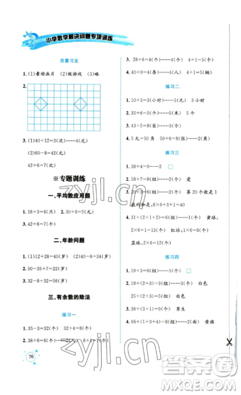 云南科技出版社2023解决问题专项训练一年级数学下册人教版参考答案