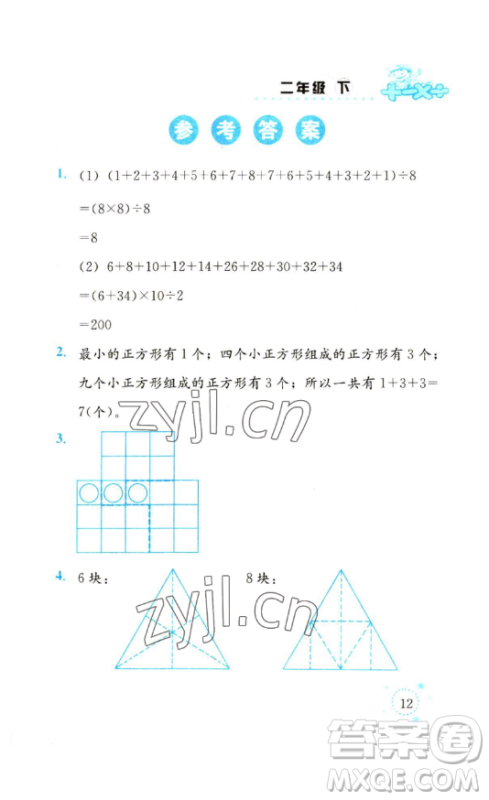 云南科技出版社2023解决问题专项训练一年级数学下册人教版参考答案